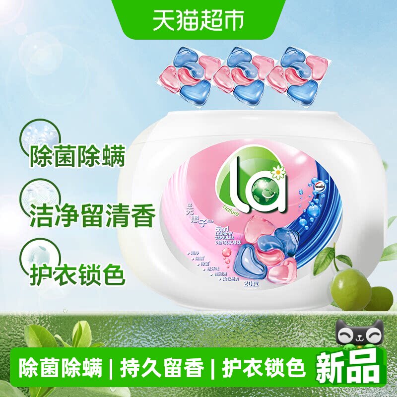 威露士La6合1洗衣凝珠20粒除菌除螨快洗持久留香