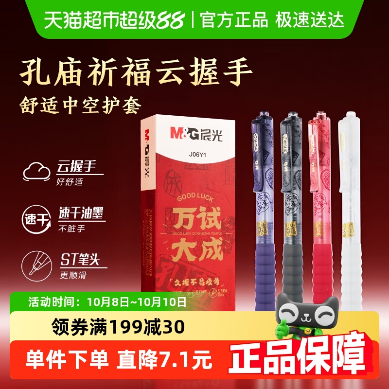 晨光握手中性笔按动黑