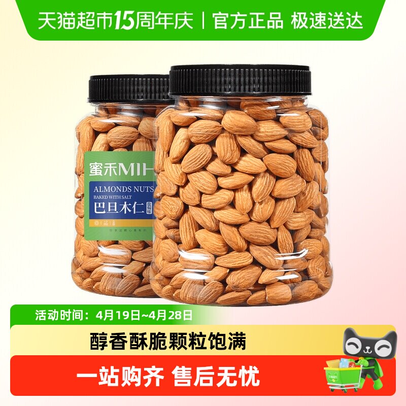 蜜禾原味盐焗巴旦木仁巴达木仁杏扁桃仁干果坚果炒货孕妇休闲零食