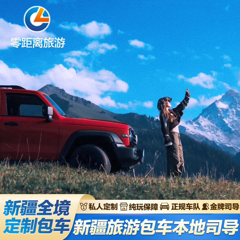 新疆伊犁旅游包车带司机