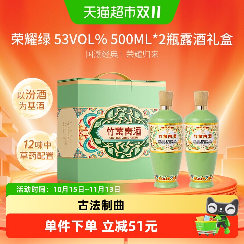 竹叶青酒山西杏花村汾酒荣耀绿53度500ml*2瓶露酒礼盒版