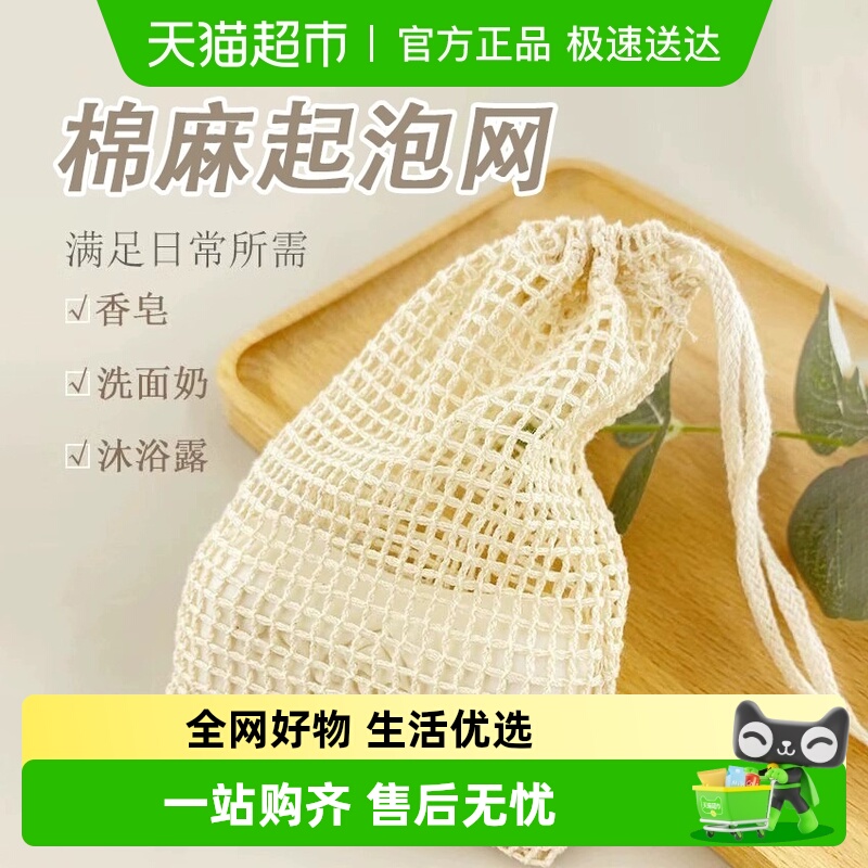 乐缔棉麻丝带束口起泡网香皂袋子