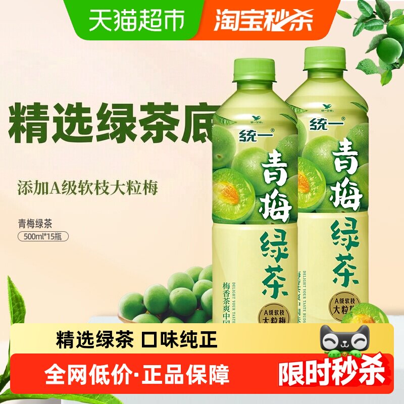 统一青梅绿茶大粒梅夏日冰饮图片
