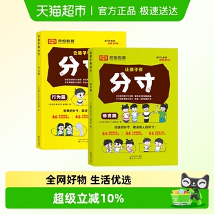 2024荣恒让孩子有分寸漫画语言篇行为篇儿童文学漫画书小学生