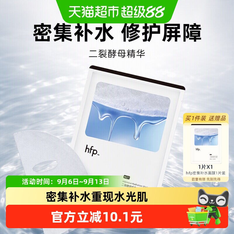 HomeFacialPro二裂酵母水光面膜图片