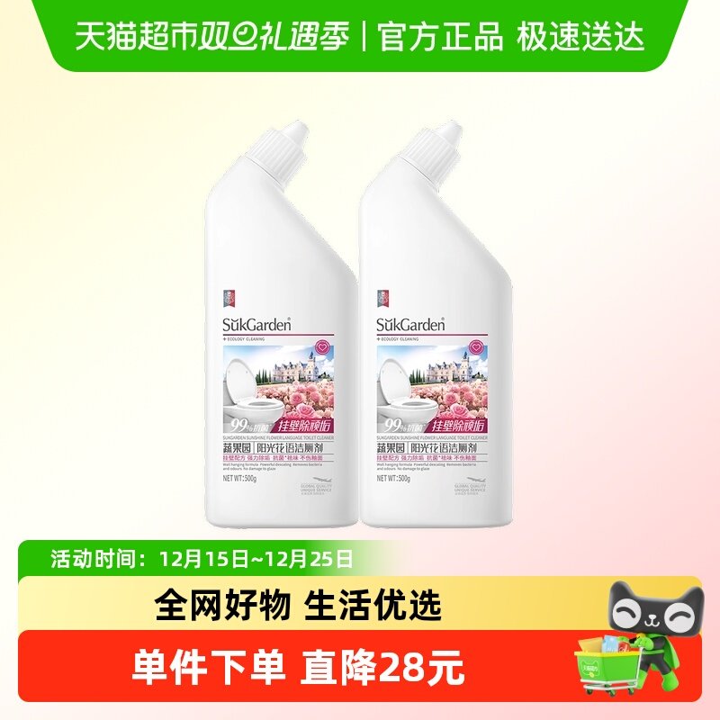 蔬果园强力除垢除臭洁厕液