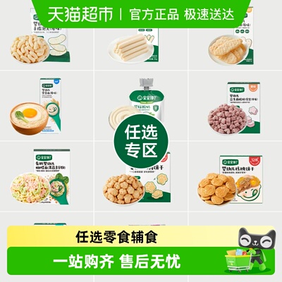 宝宝馋了任选零食辅食