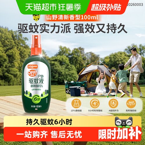 欧护户外驱蚊液山野清新100ml