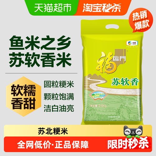 福临门苏北粳米香糯2.5kg