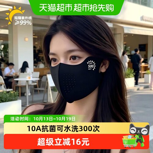 超亚UPF500+防晒口罩冰丝凉感