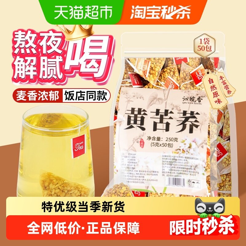 沁晚香黄苦荞茶独立包装苦荞麦茶饭店专用特级浓香型熬夜解腻茶包,茶,组合型花茶,淘宝优惠券,粉丝福利购,淘宝优惠卷