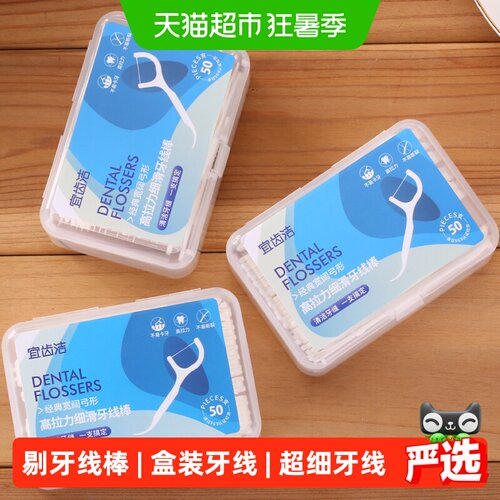 宜齿洁家用盒装剔牙线棒450支