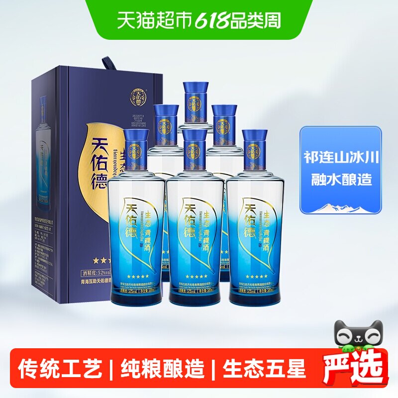 天佑德五星生态青稞酒500ml*6瓶清香型52度冰川融水蒸馏送礼白酒