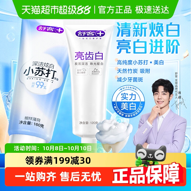 舒客酵素亮白清新牙膏
