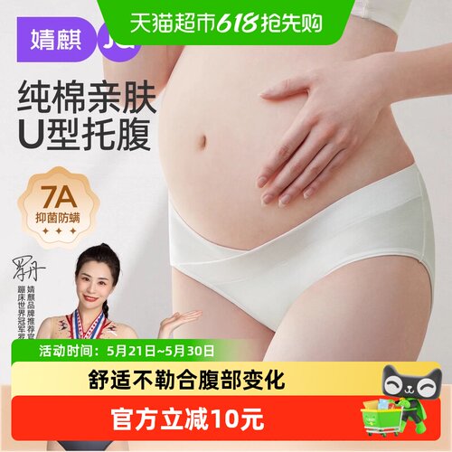 婧麒孕妇内裤V型低腰抑菌