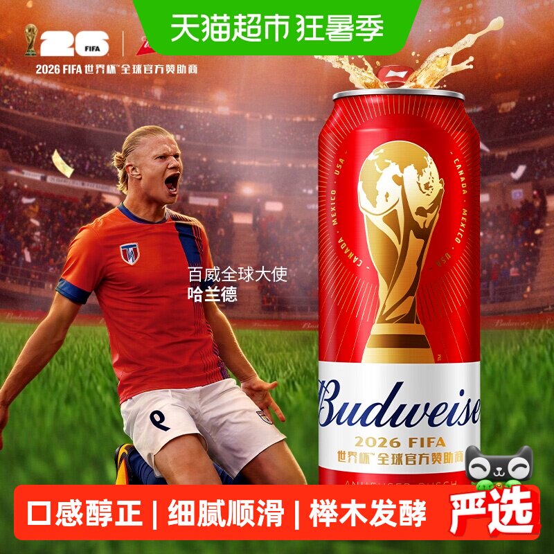 百威醇正啤酒450ml*18听经典醇正红罐装整箱批发 新老包装随机发