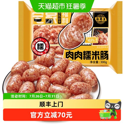 海霸王一口糯叽叽猪肉糯米肠烤肠