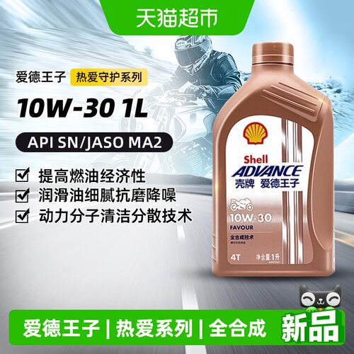 壳牌全合成SN/MA2机油