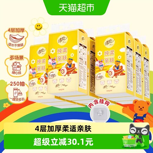 清风纯柔悬挂式抽纸4层250抽20提