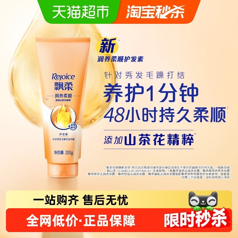 飘柔200g精油润养护发素女柔顺顺滑修护毛躁干枯男女,美发护发/假发,护发素,淘宝优惠券,粉丝福利购,淘宝优惠卷