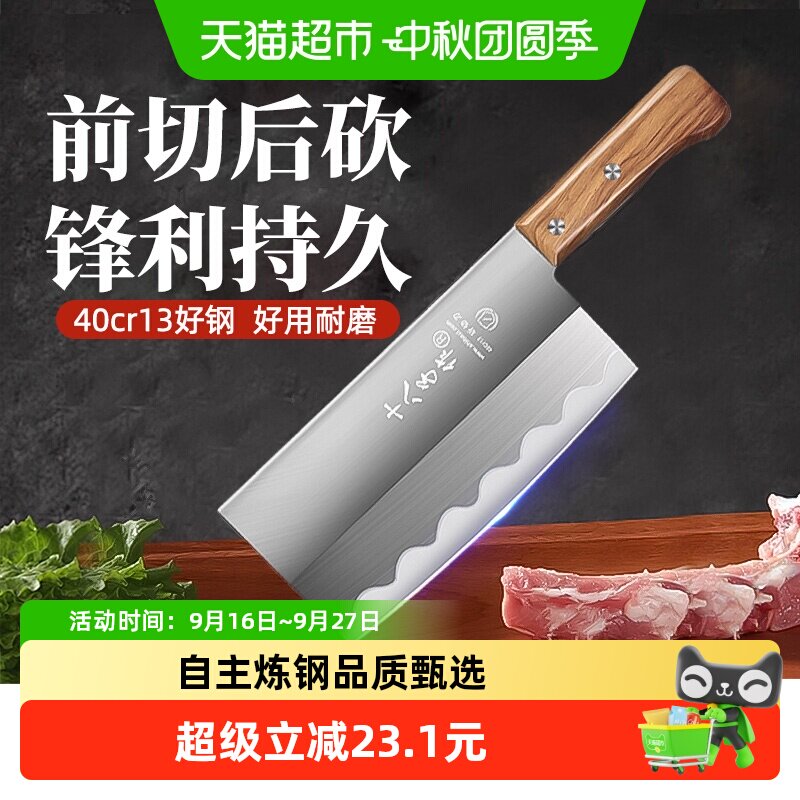 十八子作不锈钢砍骨刀斩切两用										