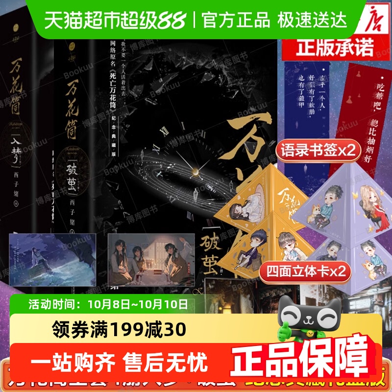 无万花筒典藏版入梦+破茧书