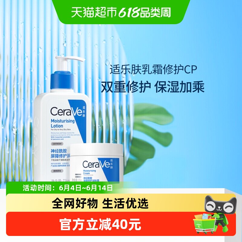 CeraVe/适乐肤修护保湿乳霜套装