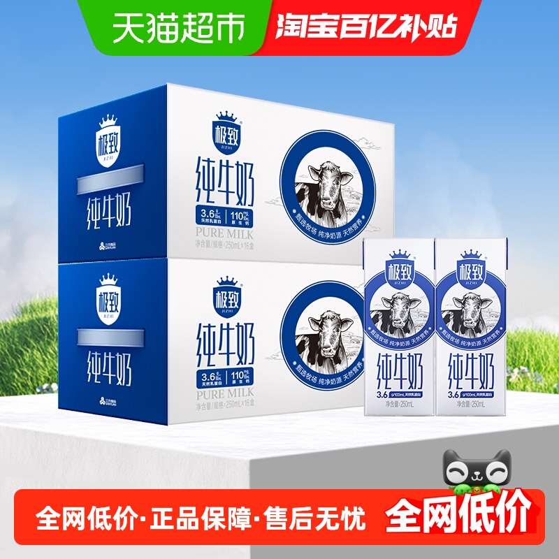 三元极致全脂纯牛奶250ml*16盒*2箱
