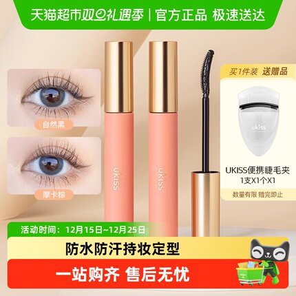 UKISS睫毛打底膏防水纤长卷翘不晕染定型液正品太阳花睫毛膏