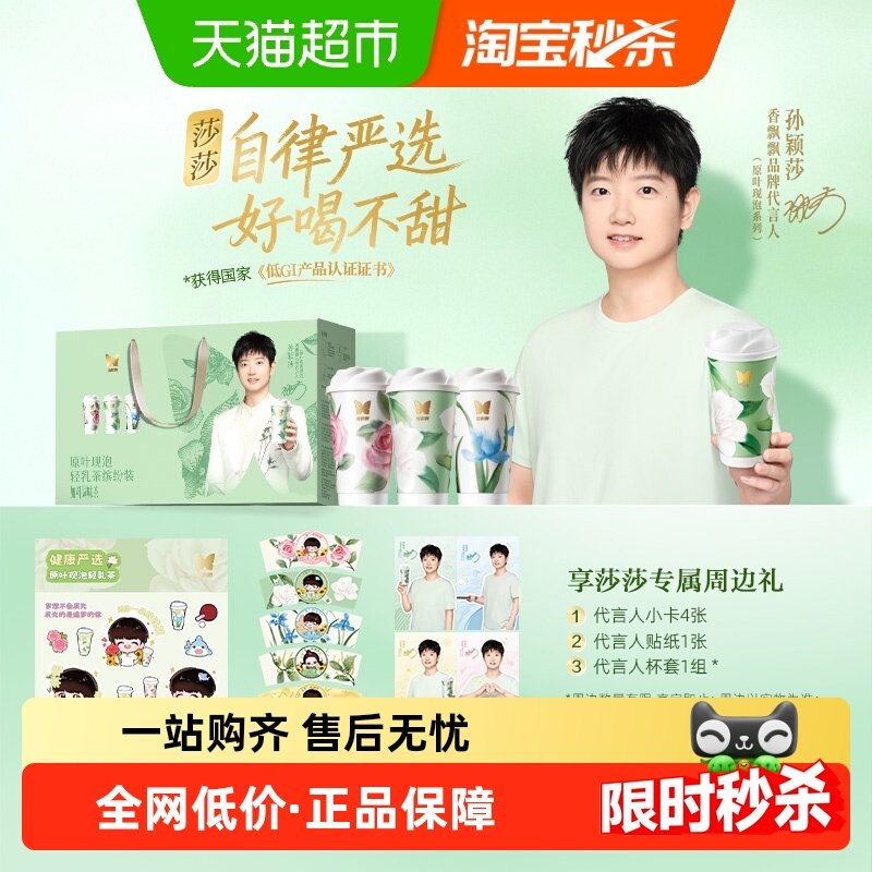 【享孙颖莎周边】香飘飘原叶现泡奶茶轻乳茶混合口味礼盒装15杯,咖啡/麦片/冲饮,杯装奶茶,淘宝优惠券,粉丝福利购,淘宝优惠卷