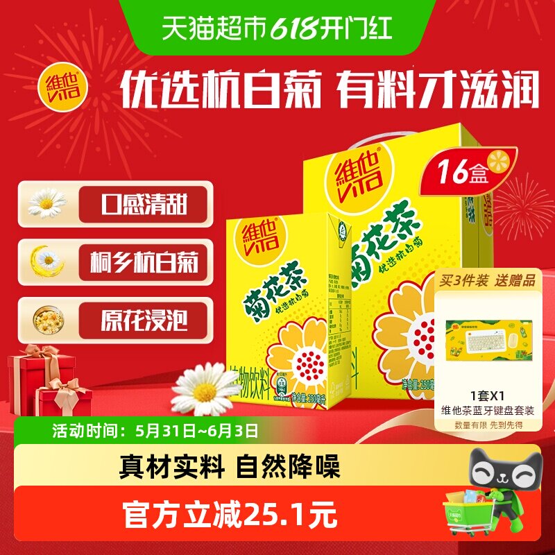 维他菊花茶植物饮料甄选杭白菊礼盒装聚餐夏日饮品口感清甜