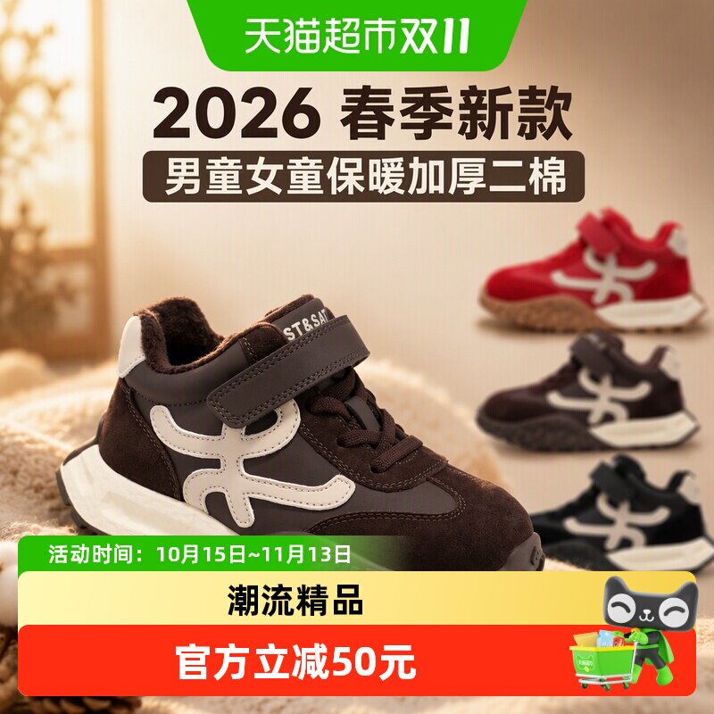 星期六2026春季儿童加绒运动鞋