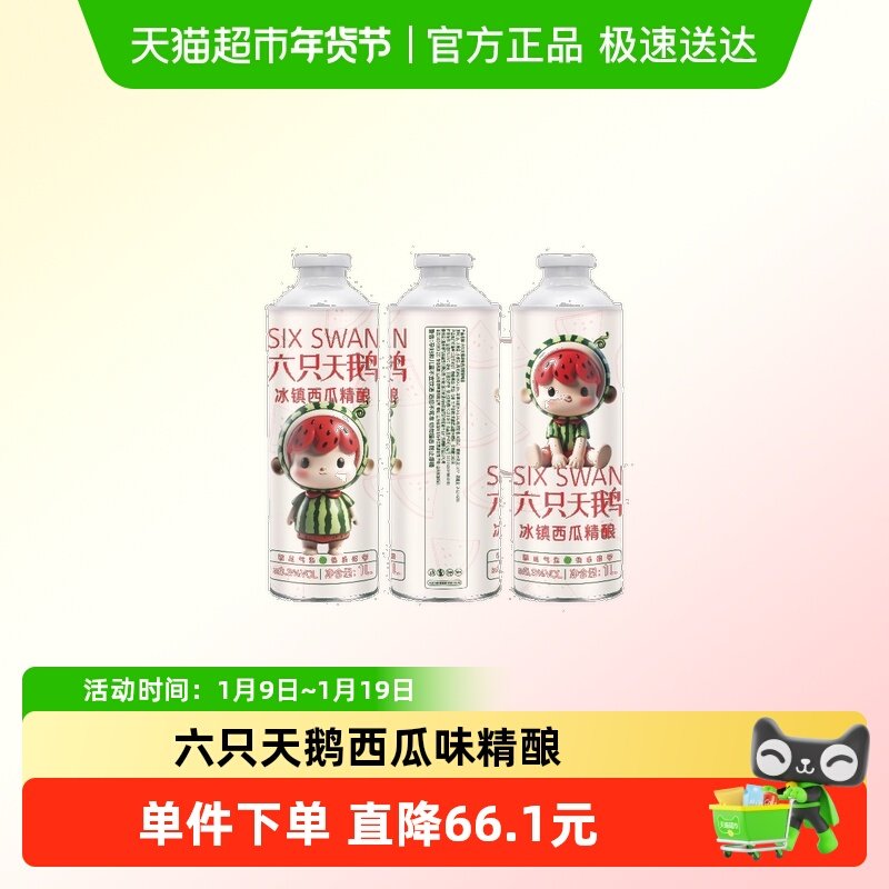 六只天鹅冰镇西瓜风味啤酒1L*6桶童年果味啤酒