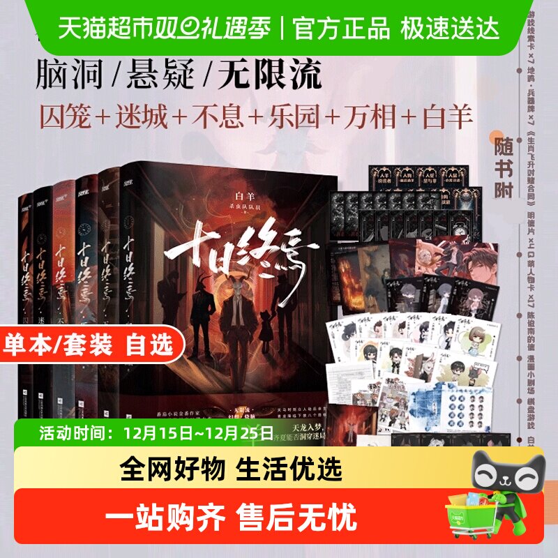 十日终焉实体书正版全套1-8
