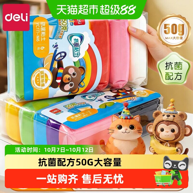 得力抗菌彩泥超轻粘土无毒食品级儿童幼儿园手工DIY小学生玩具