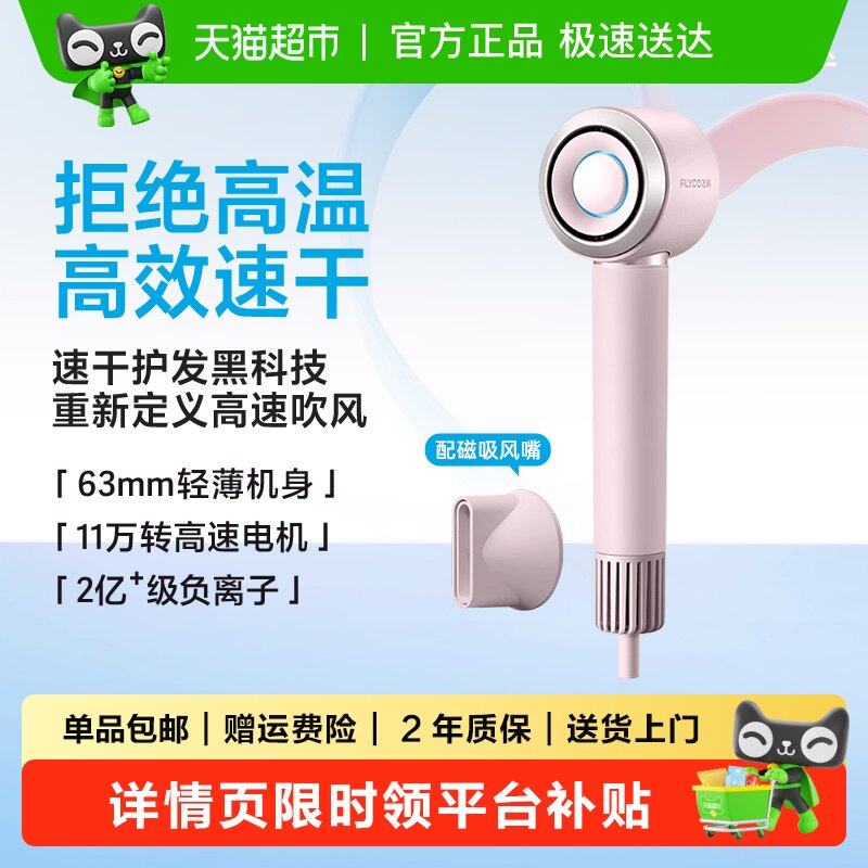 飞科高速吹风机家用负离子护发 251.18元 - 86线报