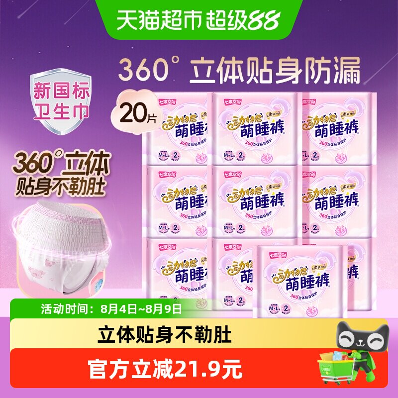 七度空间动物君萌睡裤
