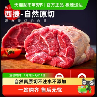 西捷原切无注水无添加进口巴西/澳洲进口牛腱子金钱腱