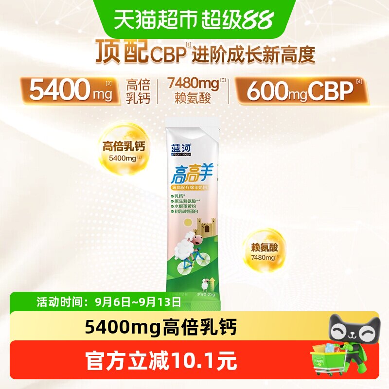 blueriver蓝河母婴高高羊图片