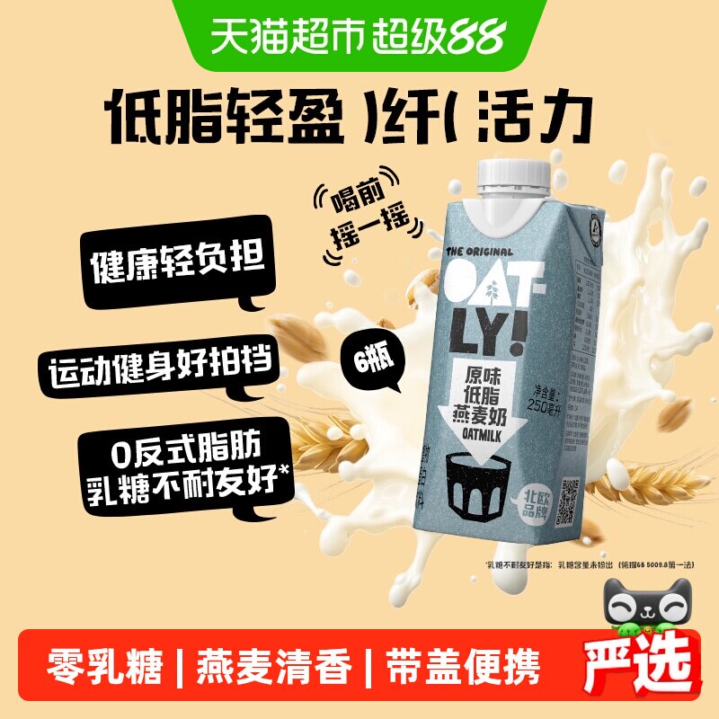 OATLY低脂燕麦奶健身250ml*6瓶图片