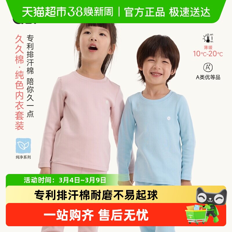Q21久久棉儿童保暖内衣套装男女童宝宝纯色A类抑菌薄暖秋衣裤睡衣