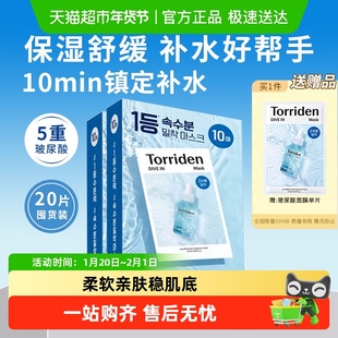 韩国Torriden桃瑞丹面膜贴片玻尿酸精华液稳肌底补水保湿正品