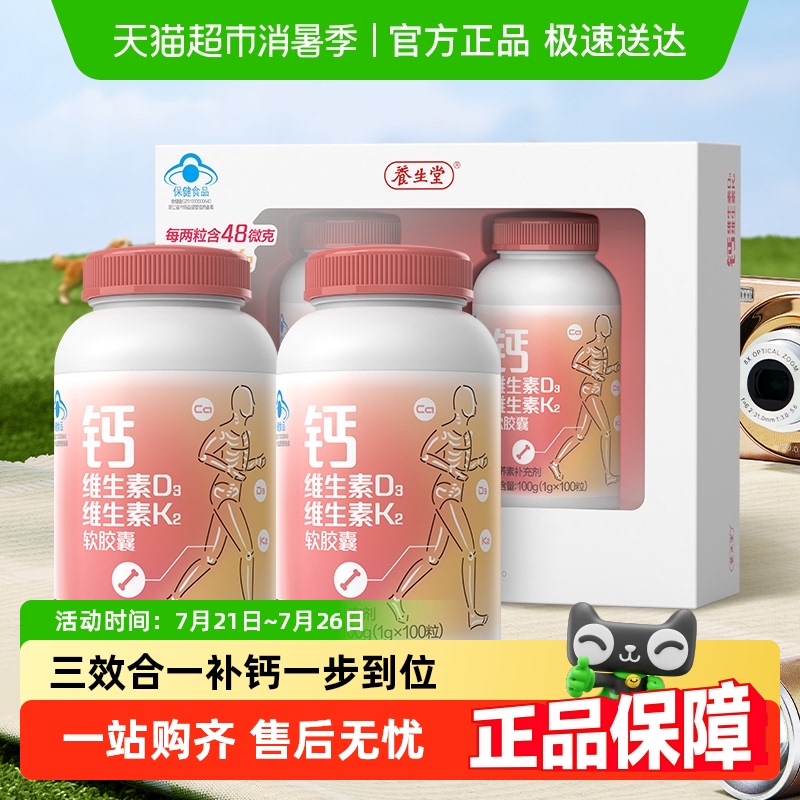 养生堂液体钙保健品