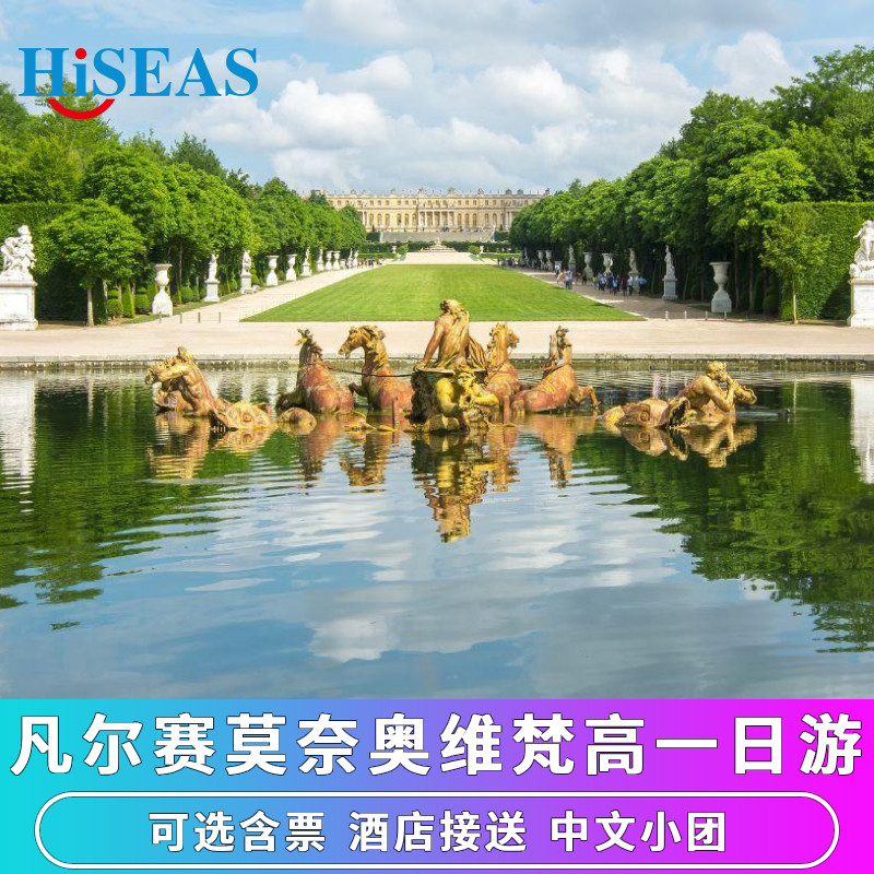 中文小团 法国巴黎周边旅游凡尔赛宫莫奈花园奥维梵高小镇一日游