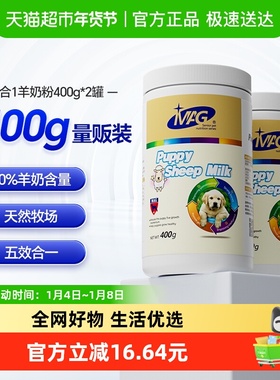 MAG宠物纯臻羊奶粉400g*2罐狗狗猫咪幼犬幼猫怀孕期营养增肥补钙