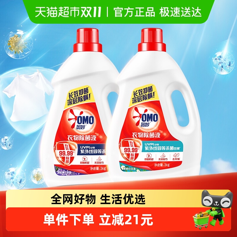 【下拉详情享优惠】奥妙衣物除菌液桉树白茶+雪松薰衣草