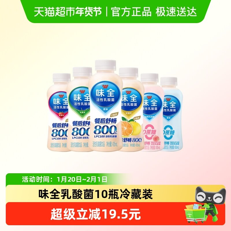味全活性乳酸菌原味多口味饮料低温冷藏饮料组合装,咖啡/麦片/冲饮,低温酸奶,淘宝优惠券,粉丝福利购,淘宝优惠卷