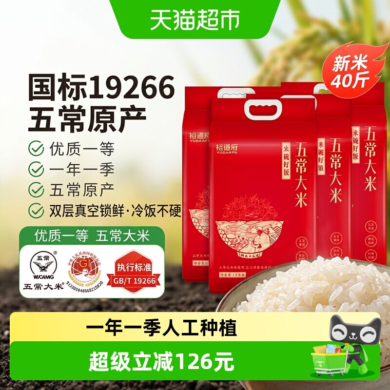 裕道府五常大米真空锁鲜5kg*4袋
