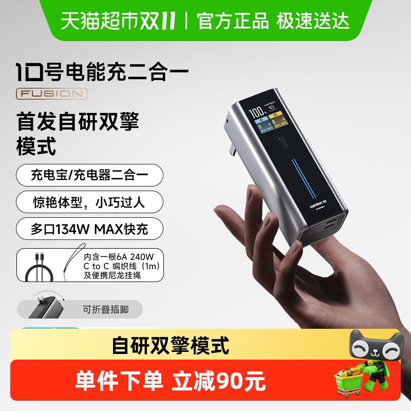 酷态科充电宝充电器二合一