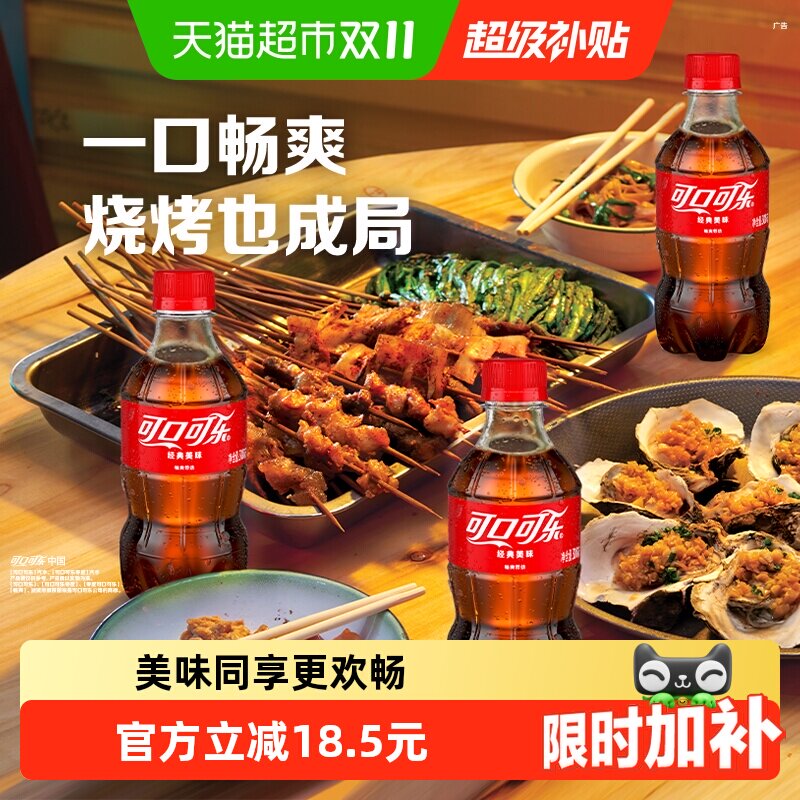 【下拉领优惠】可口可乐碳酸饮料原味迷你整箱含汽饮料 随机发货
